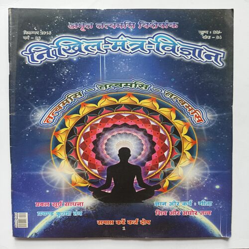 Nikhil mantra vigyan ( December 2015 )
