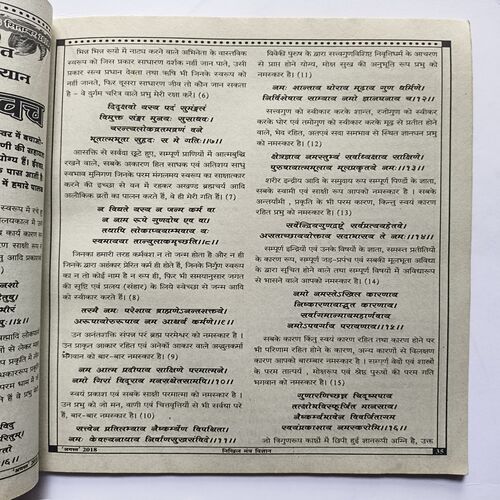 Nikhil mantra vigyan ( August 2018 )