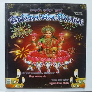 Document 11_82 Nikhil mantra vigyan ( November 2015 )