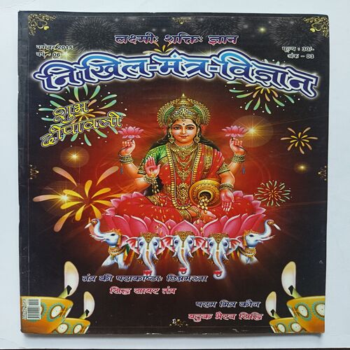 Document 11_82 Nikhil mantra vigyan ( November 2015 )