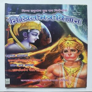 Document 11_85 Nikhil mantra vigyan ( March 2016 )