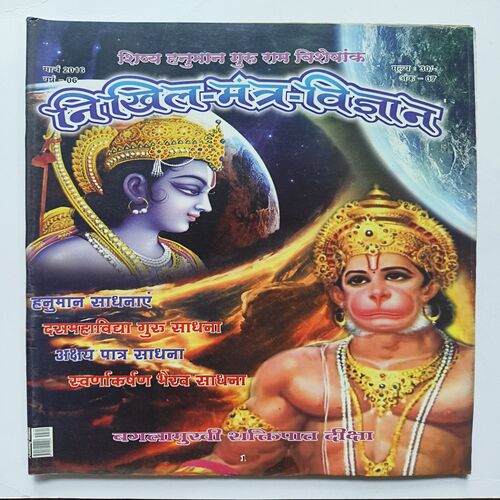 Document 11_85 Nikhil mantra vigyan ( March 2016 )