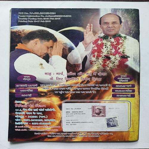Document 11_87 Nikhil mantra vigyan ( March 2016 )