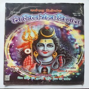 Document 11_88 Nikhil mantra vigyan ( February 2016 )