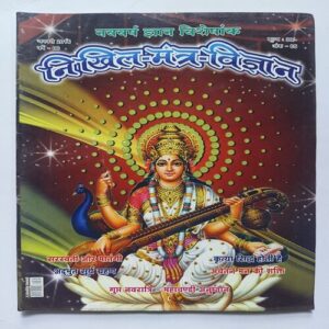 Document 11_91 Nikhil mantra vigyan ( January 2016 )
