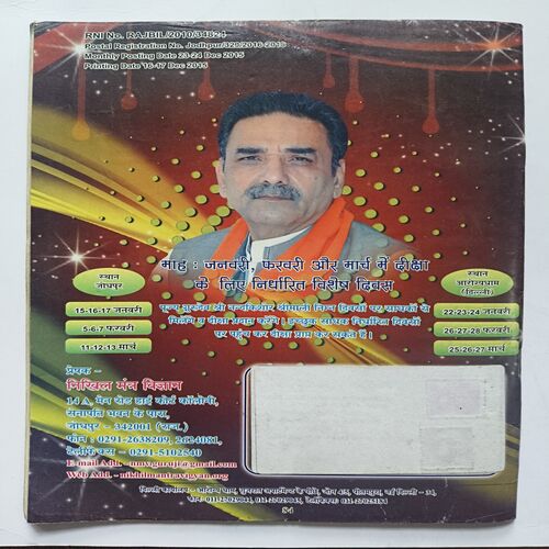 Document 11_93 Nikhil mantra vigyan ( January 2016 )