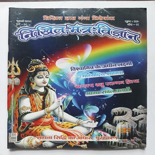 Document 11_94 Nikhil mantra vigyan ( July 2014 )