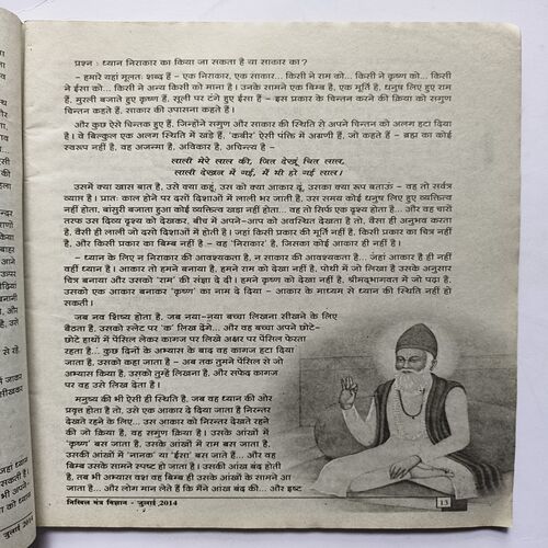 Document 11_95 Nikhil mantra vigyan ( July 2014 )