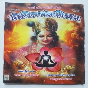 Document 11_97 Nikhil mantra vigyan ( September 2015 )