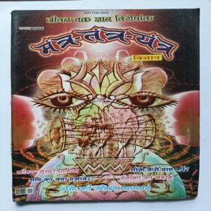 Document 12_10 Mantra - Tantra - Yantra ( August 2006 )