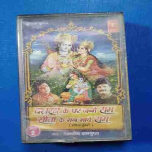 Document 12_109 AUDIO CASSETTES :DASHARATHA KE GHAR JANME RAM SITA KE MAN BHAI RAM