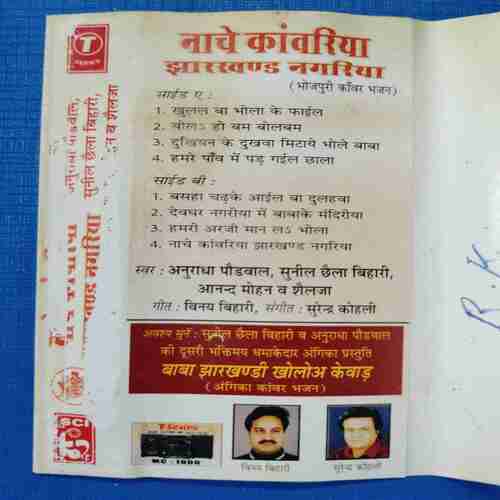 Document 12_140 AUDIO CASSETTES :NATCHE KAVARIYA JHARKHAND NAGARIYA