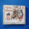 Document 12_153 AUDIO CASSETTES : SASURA BADA PAISA WALA