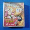 Document 12_161 AUDIO CASSETTES : SHRI HANUMAN CHALISA