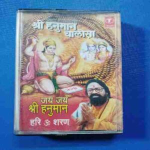 Document 12_161 AUDIO CASSETTES : SHRI HANUMAN CHALISA