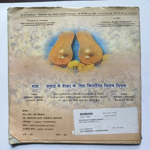 Document 12_18 Mantra - Tantra - Yantra ( June 2009 )