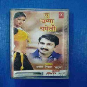 Document 12_181 AUDIO CASSETTES : YE CHAMPA CHAMELI
