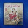 Document 12_185 AUDIO CASSETTES : SHATO RE BHANIYA