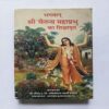 Document 12_52 Bhagavan Sri Chaitanya Mahaprabhu Ka Shikshamrita