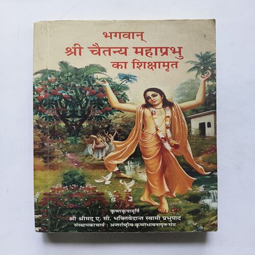 Document 12_52 Bhagavan Sri Chaitanya Mahaprabhu Ka Shikshamrita