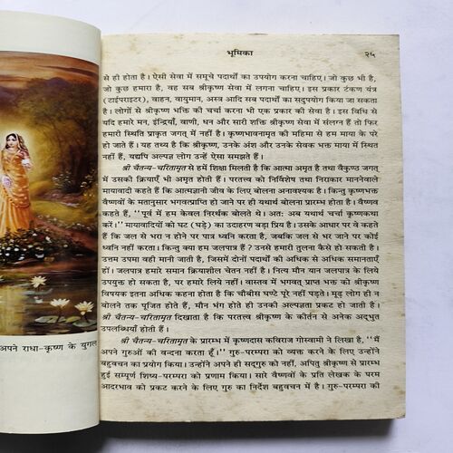 Document 12_53 Bhagavan Sri Chaitanya Mahaprabhu Ka Shikshamrita