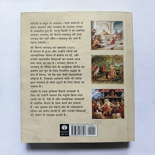 Document 12_54 Bhagavan Sri Chaitanya Mahaprabhu Ka Shikshamrita