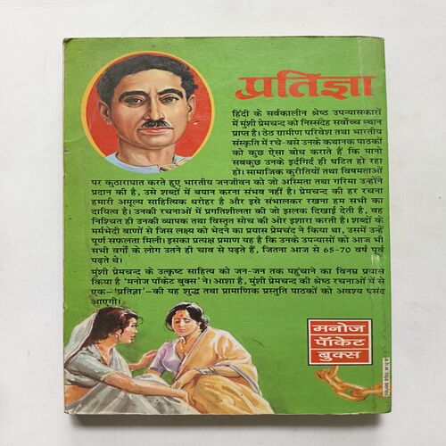 Document 12_57 Pratigya ( Premchand )