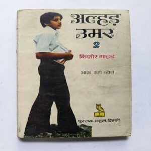 Alhad Umar 2 ( Kishor Guide )