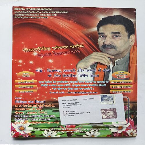 Document 12_6 Nikhil mantra vigyan ( December 2016 )