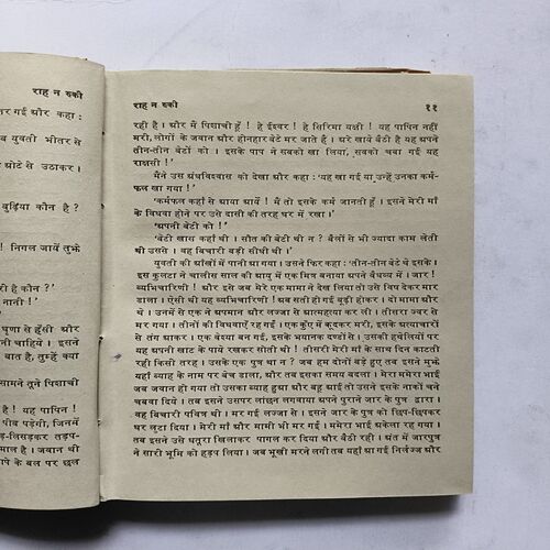 Document 12_68 Rah Na Ruki ( Dr . Rangeya Raghav )