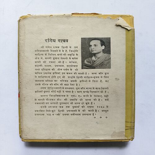 Document 12_69 Rah Na Ruki ( Dr . Rangeya Raghav )