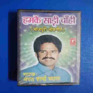Document 12_69 AUDIO CASSETTES : HAMKE SADI CHAIY (BHOJPURI SONG )
