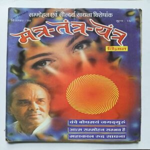 Document 12_7 Mantra - Tantra - Yantra ( December 1998 )