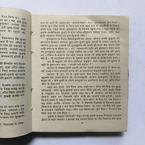 Document 12_71 Basi Phool ( Balwant singh )