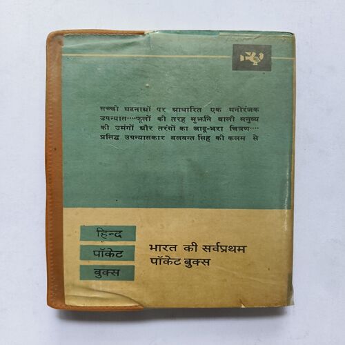 Document 12_72 Basi Phool ( Balwant singh )
