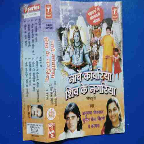 Document 12_87 AUDIO CASSETTES : NATCHE KAVARIYA SHIV KE NAGARIYA