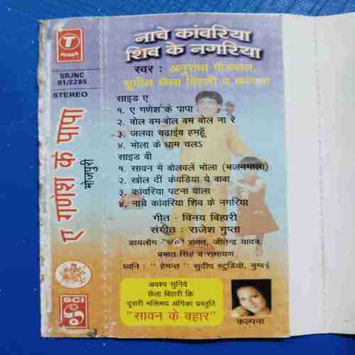 Document 12_88 AUDIO CASSETTES : NATCHE KAVARIYA SHIV KE NAGARIYA