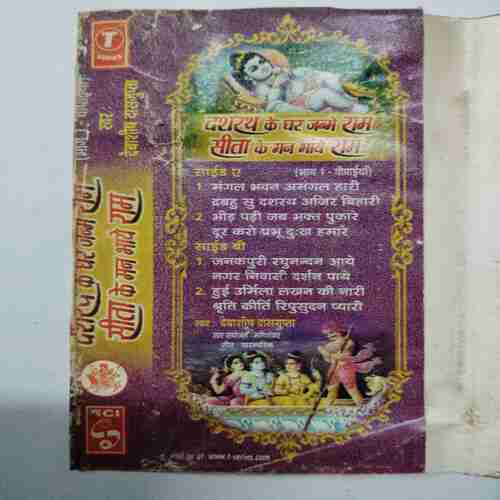 Document 14_12 AUDIO CASSETTES : DASHARATHA KE GHAR JANME RAM SITA KE MAN BHAI RAM