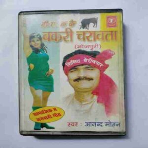 Document 14_173 AUDIO CASSETTES : BA KAR KE BAKRI CHARAWAAA BHOJPURI