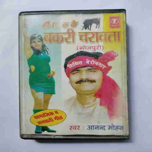 Document 14_173 AUDIO CASSETTES : BA KAR KE BAKRI CHARAWAAA BHOJPURI