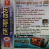 AUDIO CASSETTES : CHAL CHAL KUCH BABA