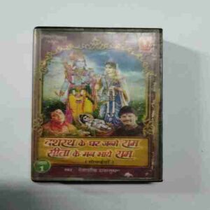 Document 14_9 AUDIO CASSETTES : DASHARATHA KE GHAR JANME RAM SITA KE MAN BHAI RAM