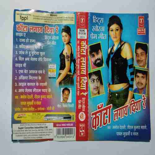 AUDIO CASSETTES :KANTA LAGA DIYA REE
