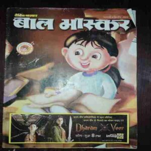 Bal Bhaskar ( February 2008 )