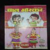 Bal Bhaskar ( March 2023 )