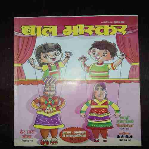 Bal Bhaskar ( March 2023 )