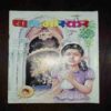 Bal Bhaskar ( October I )