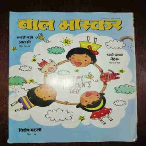 Bal Bhaskar ( November 2018 )