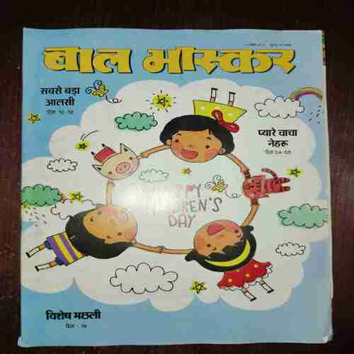 Bal Bhaskar ( November 2018 )