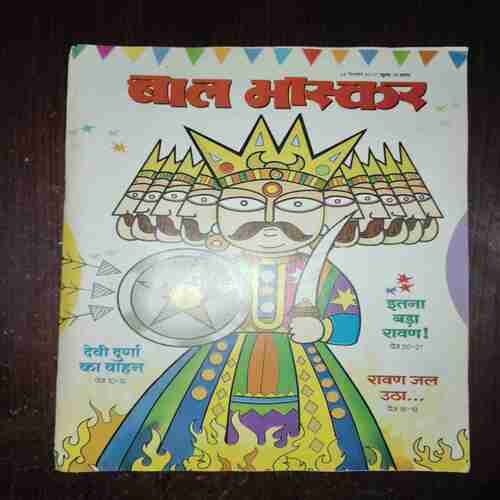 Bal Bhaskar ( September 2017 )